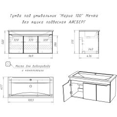 Тумба под умывальник "Maria 100" Мечта без ящика подвесная АЙСБЕРГ (DM2328T) | фото 10